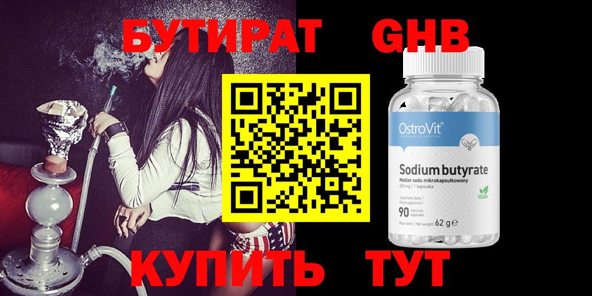 БУТИРАТ BDO Кандалакша