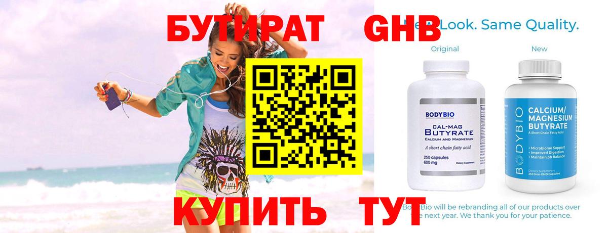 Кандалакша  БУТИРАТ 99%  БУТИРАТ  Вход с VPN 