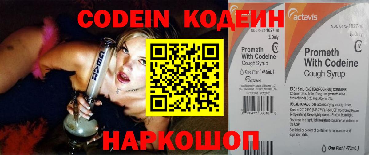 Кандалакша  Кодеиновый сироп Lean Purple Drank  Вход с VPN 