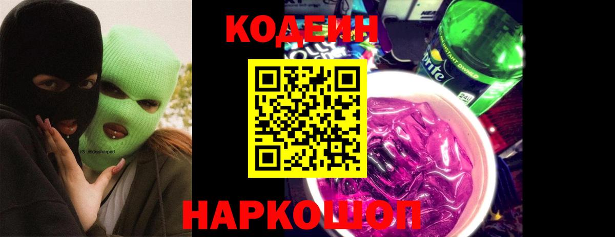 Кодеиновый сироп Lean напиток Lean (лин) Кандалакша