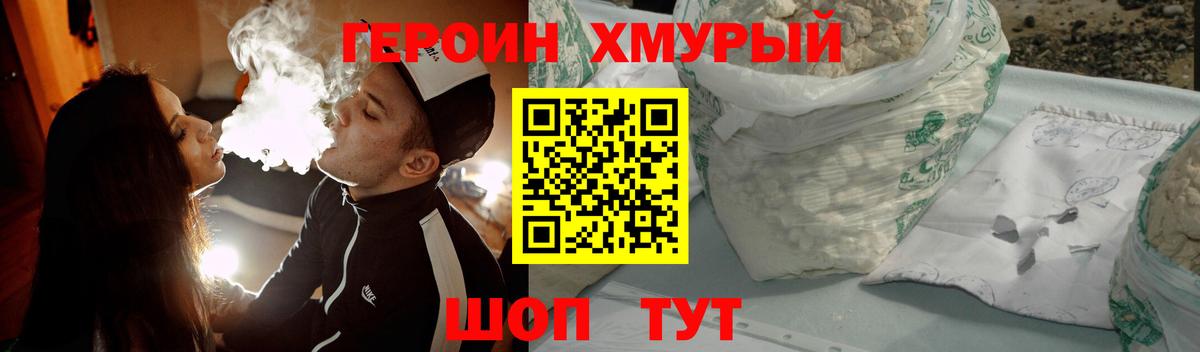 ГЕРОИН хмурый Кандалакша