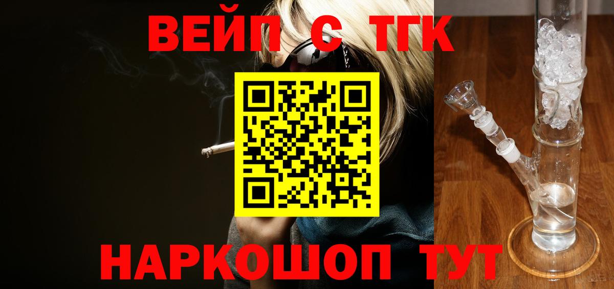ТГК концентрат  Вход с VPN  Дистиллят ТГК жижа  Кандалакша 